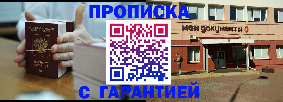 временная регистрация для всех в Сельцо