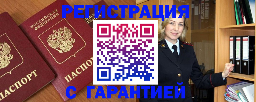 временная регистрация недорого в Сельцо