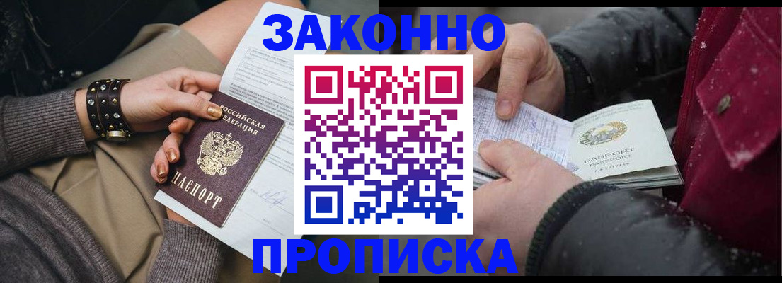 прописка регистрация в Сельцо