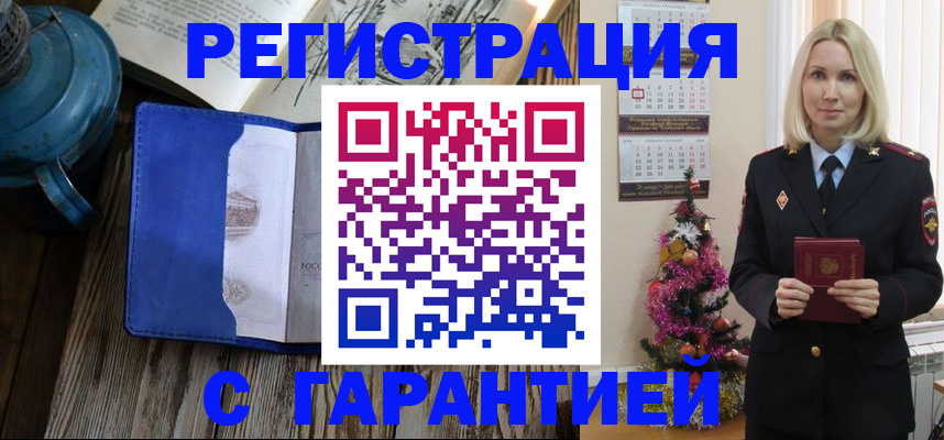 временная регистрация для школы в Сельцо