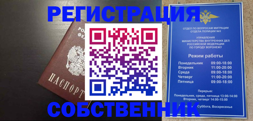 временная прописка в Сельцо