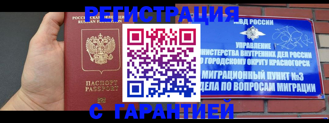 прописка иностранных граждан в Сельцо