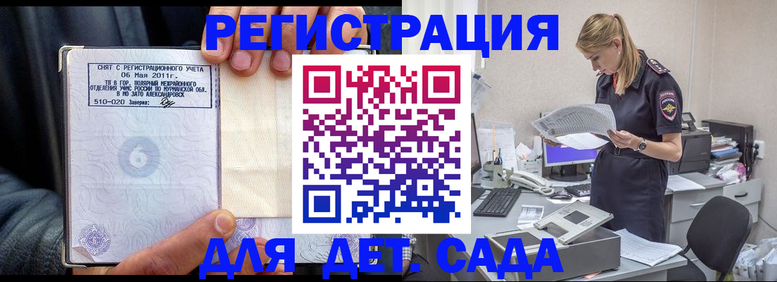 временная регистрация поиск в Сельцо
